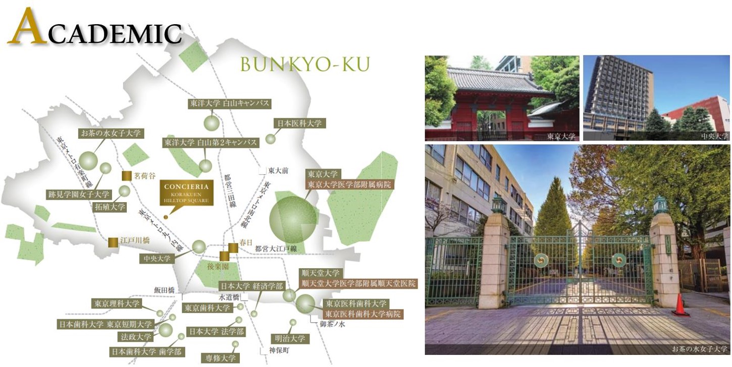 CC後楽園HS_文京区大學