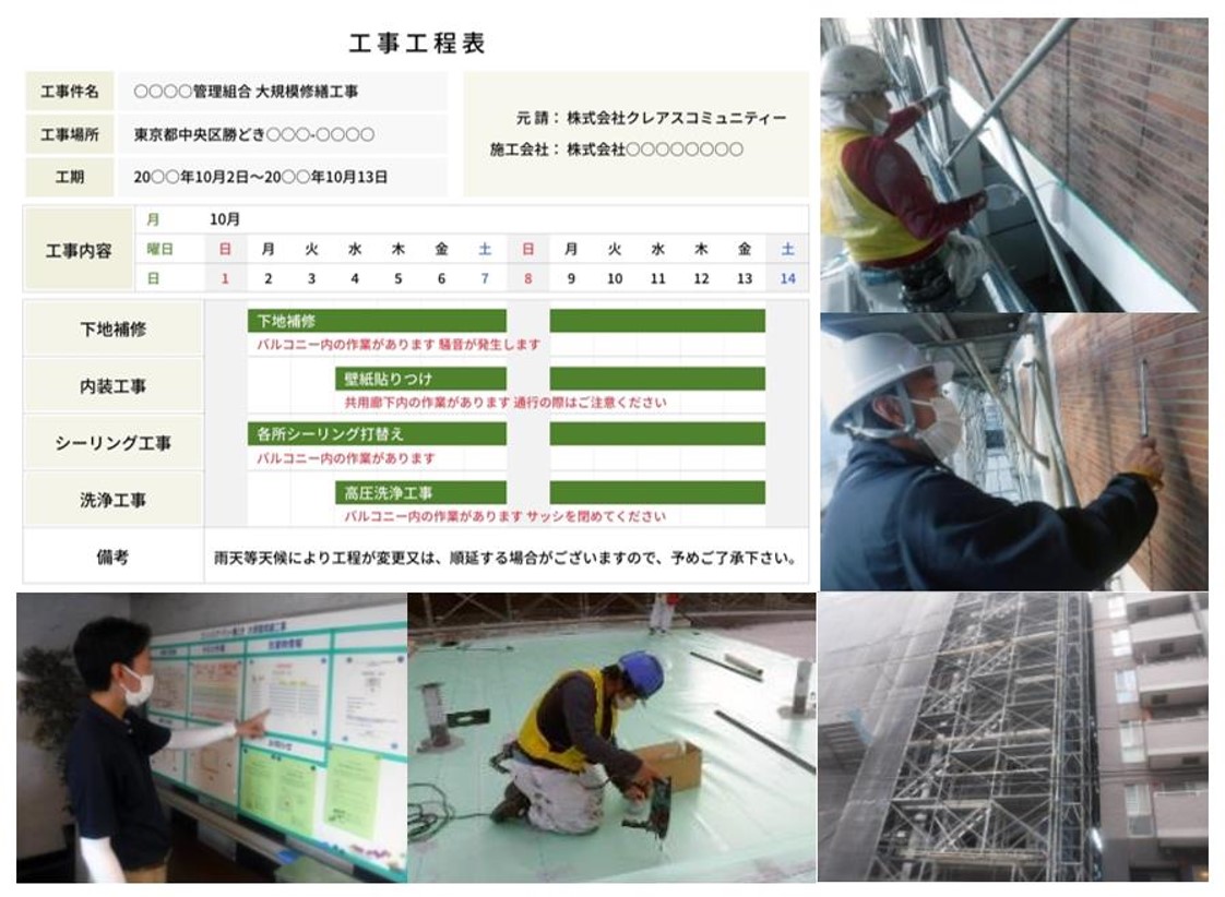 大規模修繕（日程）