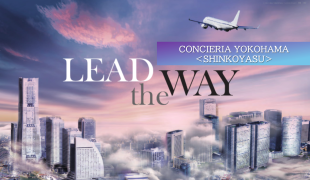 New apartments that CLEARTH LIFE recommends with confidence ― CONCIERIA YOKOHAMA＜SHINKOYASU＞ ―