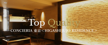 ～CONCIERIA 東京＜HIGASHIJUJO RESIDENCE＞ 介紹影片～