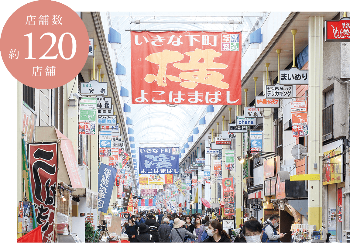 横浜橋通商店街