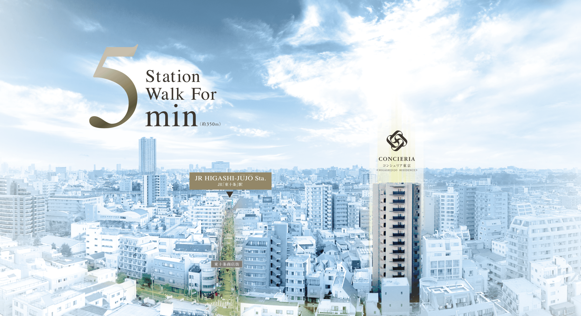 コンシェリア東京＜HIGASHIJUJO RESIDENCE＞