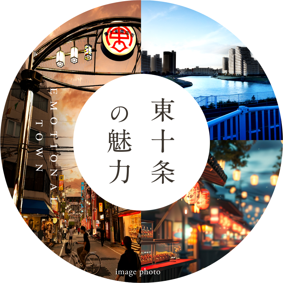 東十条の魅力