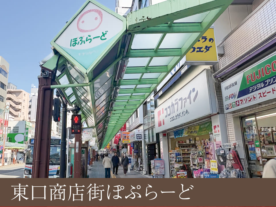 東口商店街ぽぷらーど