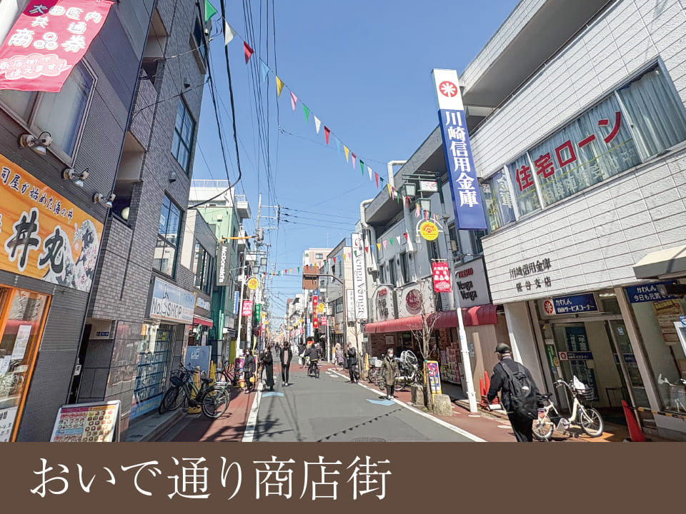 おいで通り商店街