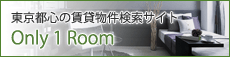 東京都心の賃貸物件検索サイト クレアスレント