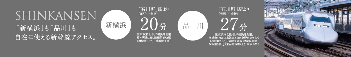 新幹線