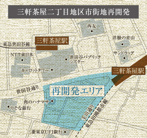 三軒茶屋二丁目地区市街地再開発