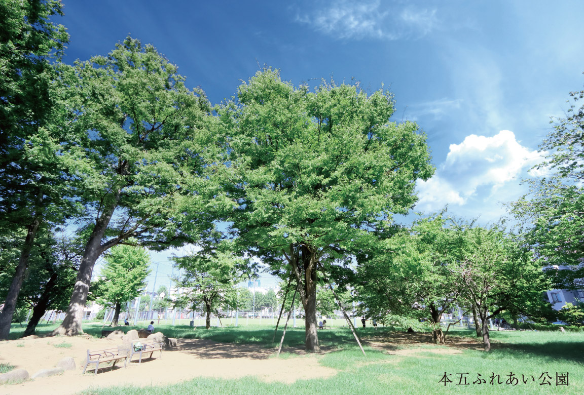 本五ふれあい公園