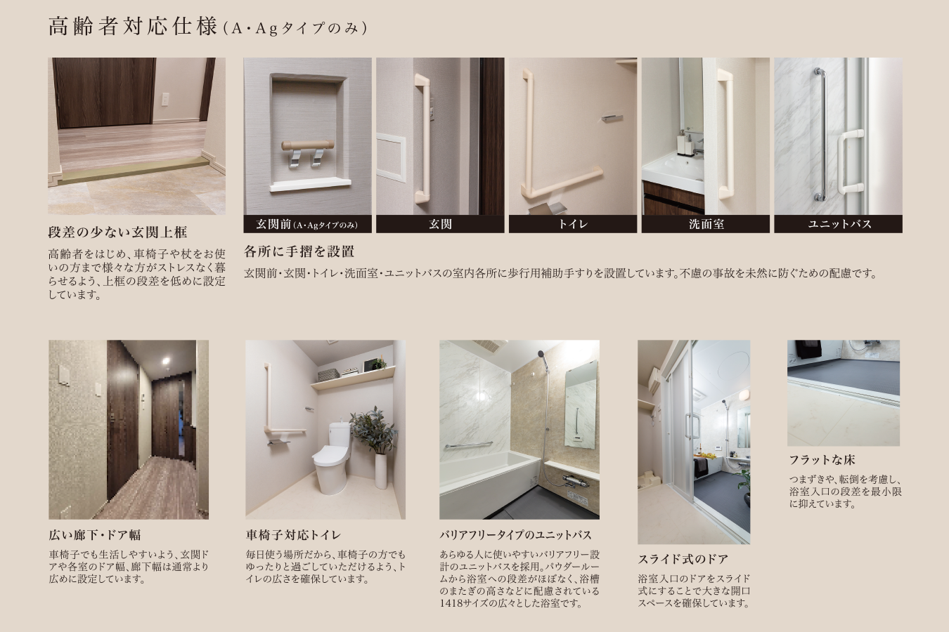 高齢者対応仕様