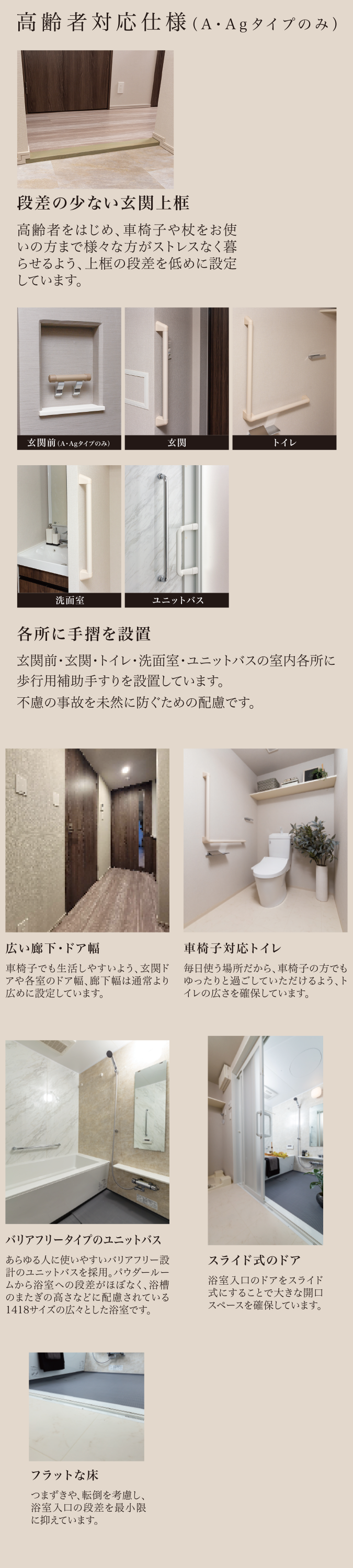 高齢者対応仕様