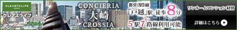 CONCIERIA 大崎 CROSSIA