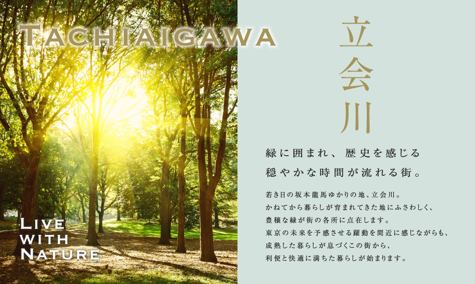 立会川