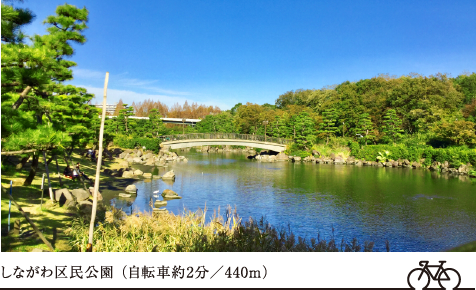 しながわ区民公園