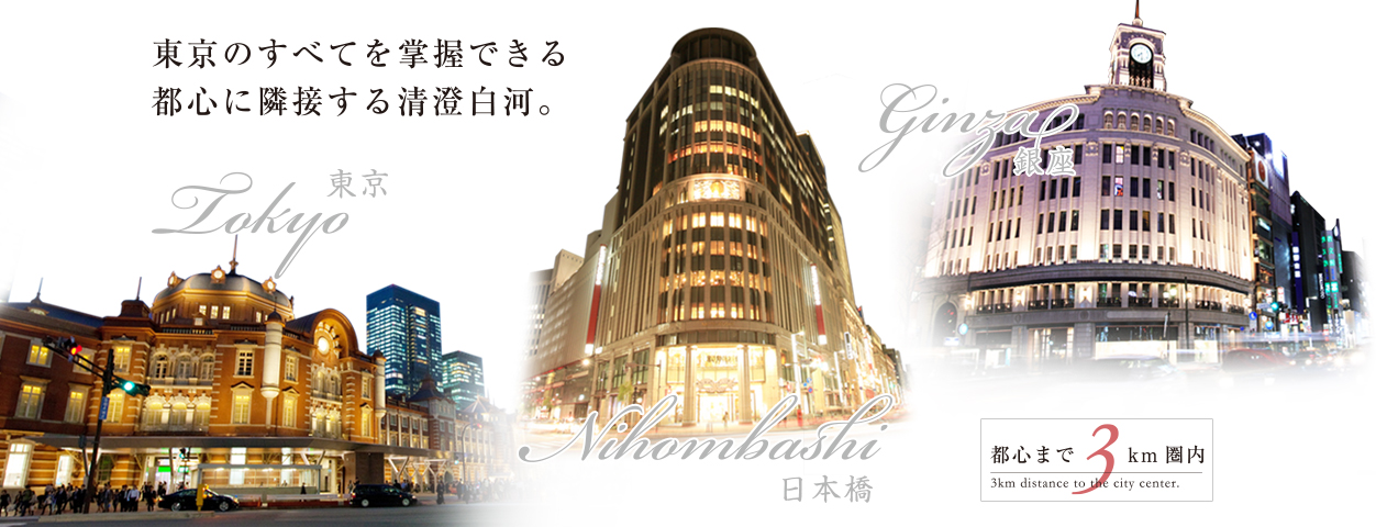 東京のすべてを掌握できる都心に隣接する清澄白川。