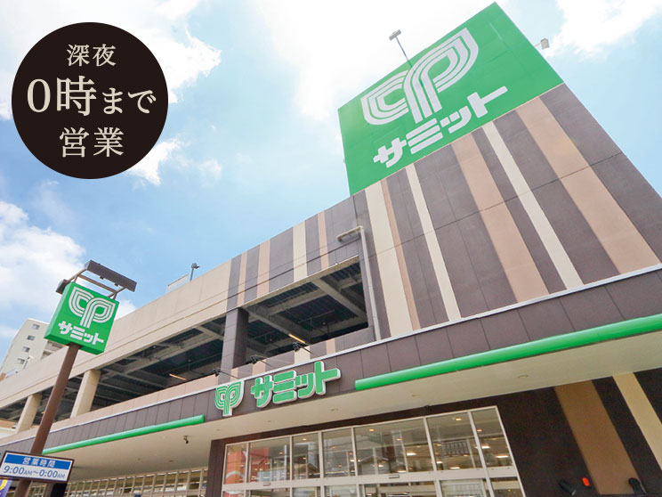 サミットストア
