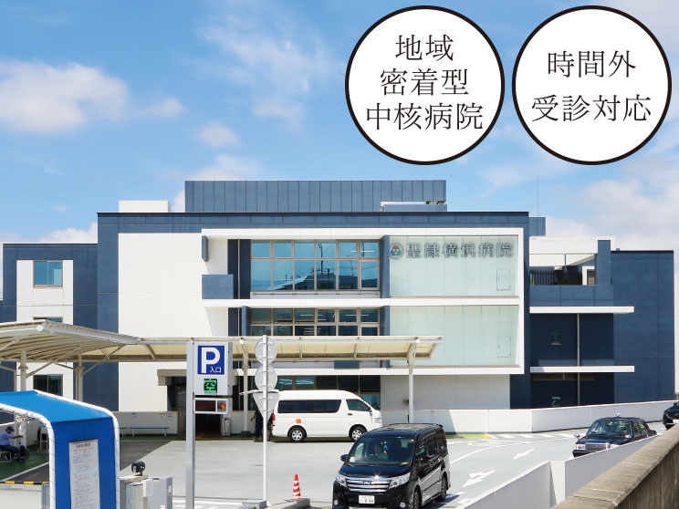 聖隷横浜病院