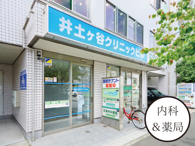 井土ヶ谷クリニックビル