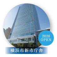 横浜市新市庁舎